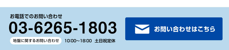 お気軽にお問い合わせください!お問い合わせはこちら